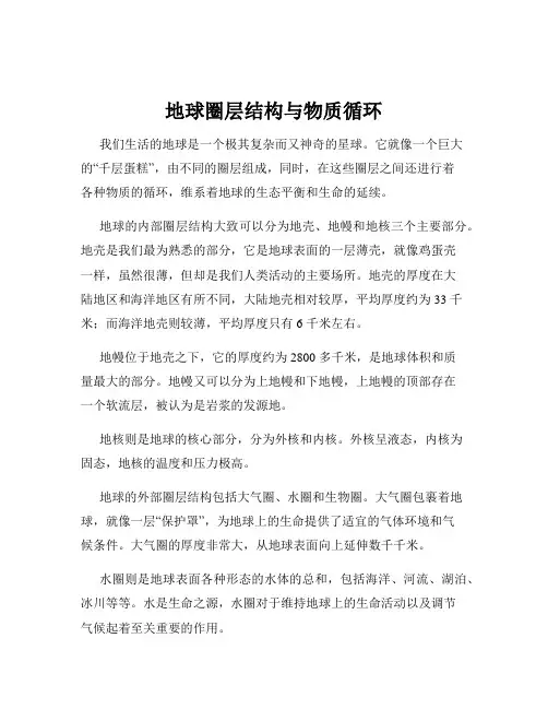 地球圈层结构与物质循环