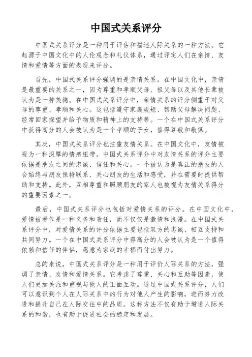 中国式关系评分