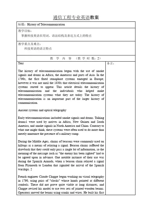 通信工程专业英语教案