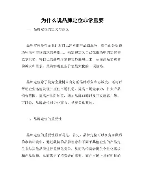 为什么说品牌定位非常重要
