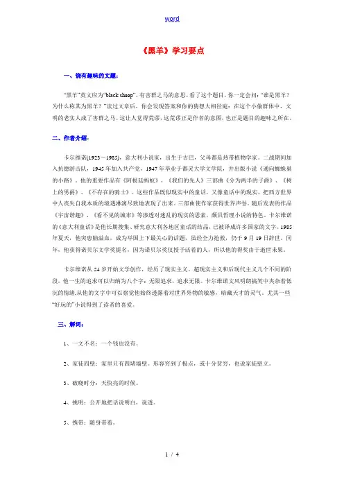 九年级语文《黑羊》学习要点