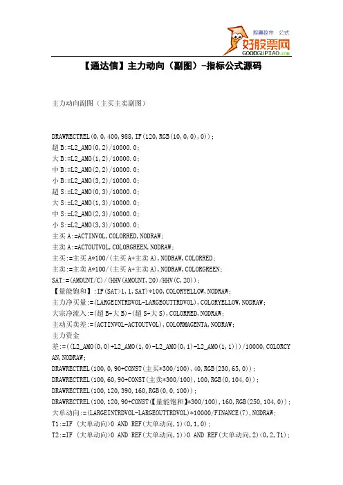 【股票指标公式】-【通达信】主力动向(副图)