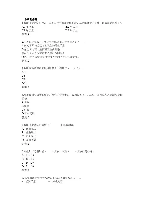 《劳动法学》网上复习题库
