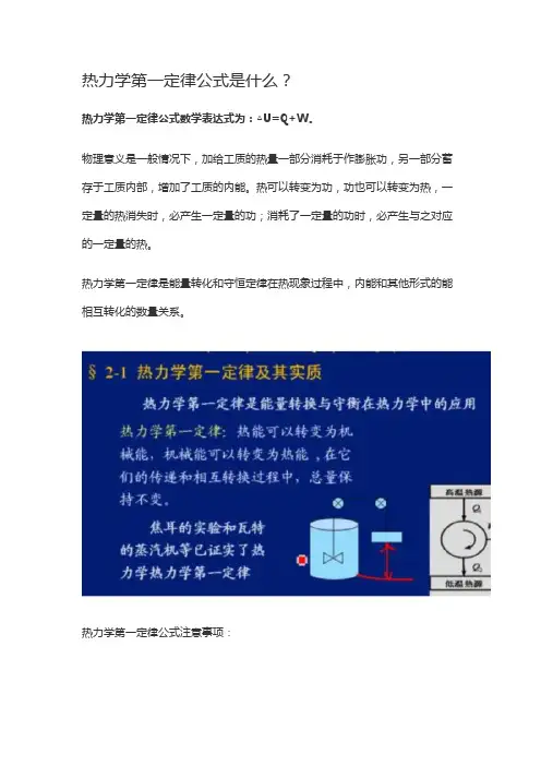 热力学第一定律等温过程公式
