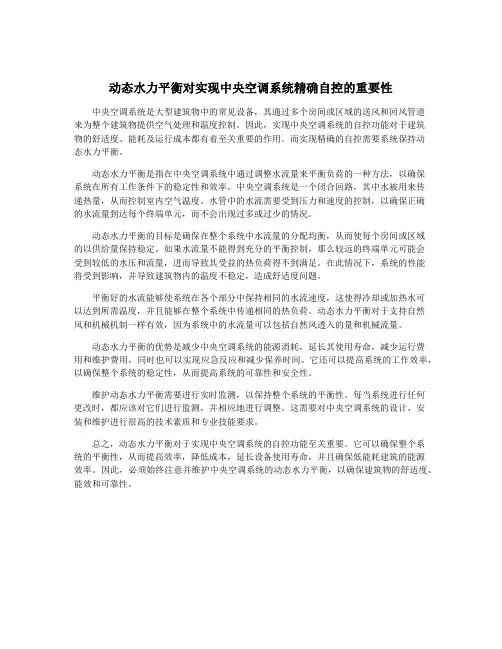 动态水力平衡对实现中央空调系统精确自控的重要性