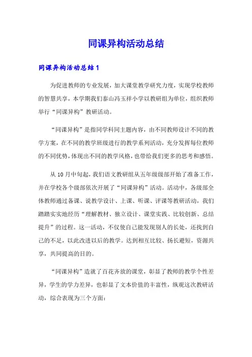 同课异构活动总结
