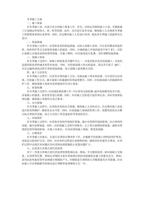 要求冬施方案