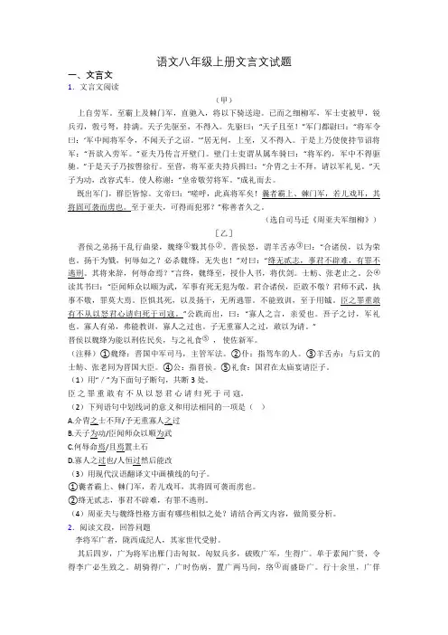 语文八年级上册文言文试题