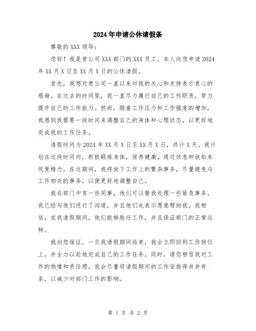 2024年申请公休请假条