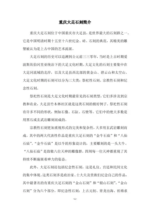 重庆大足石刻简介