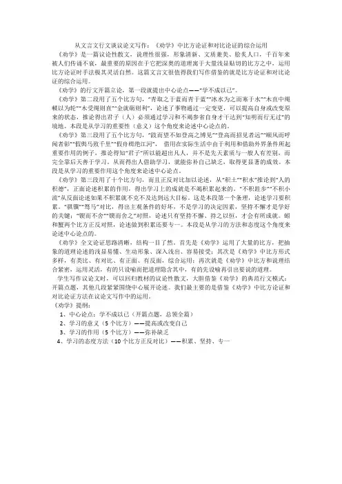 《劝学》中比喻论证和对比论证的综合运用