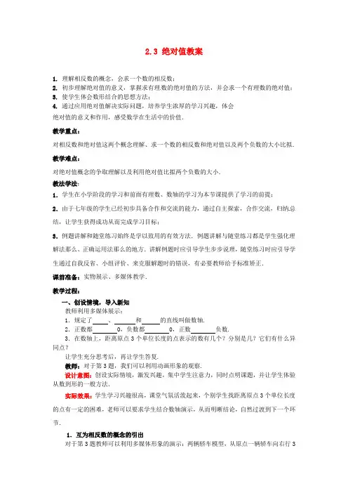 《绝对值》word教案 (公开课)2022年北师大版 (11)