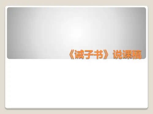 《诫子书》说课课件(共16张PPT)