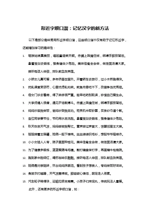形近字顺口溜记忆汉字的新方法