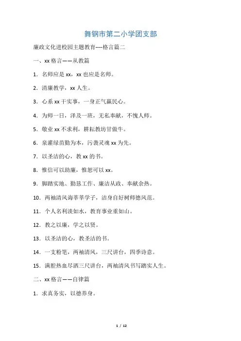 廉政文化进校园格言警句二