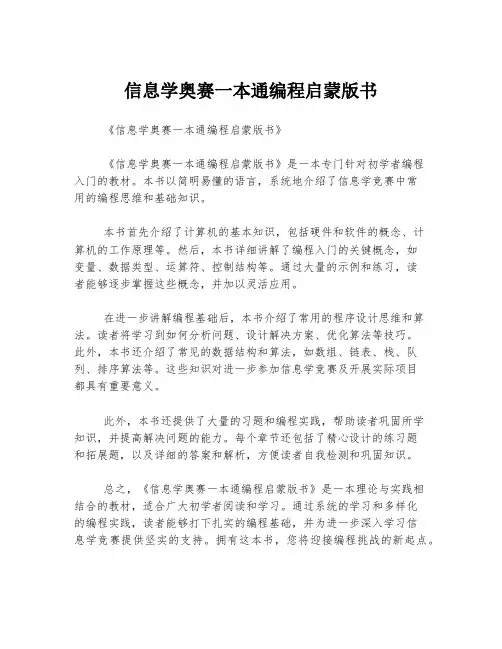 信息学奥赛一本通编程启蒙版书