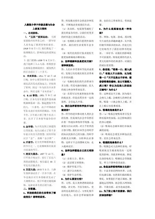 人教版小学六年级品德与社会上册复习资料