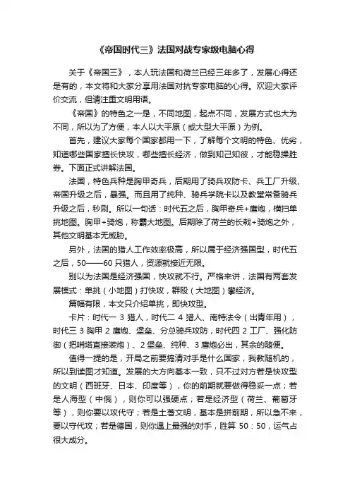 《帝国时代三》法国对战专家级电脑心得
