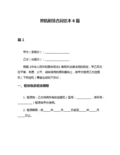 挖机租赁合同范本6篇