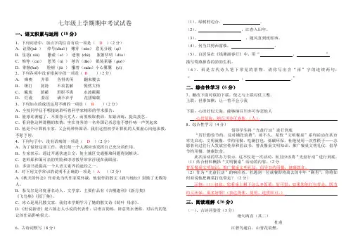 2017版人教版七年级上学期语文期中考试试卷含答案