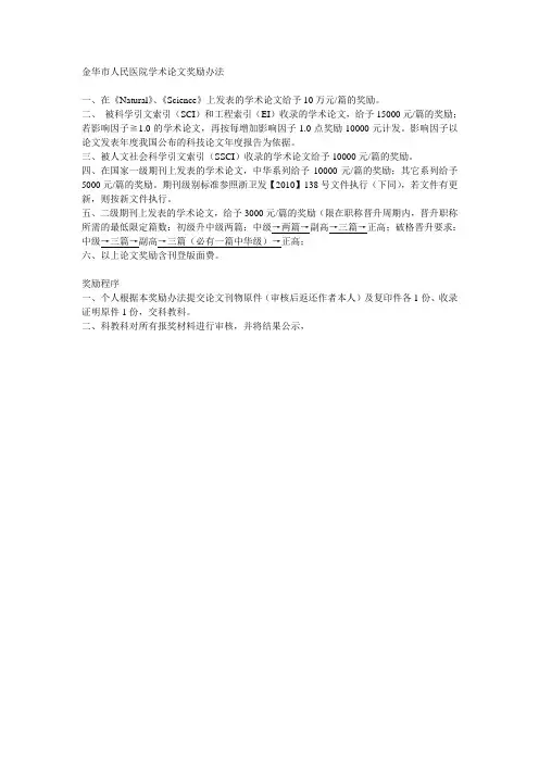 金华市人民医院学术论文奖励办法