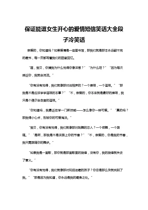 【冷笑话】保证能逗女生开心的爱情短信笑话大全段子冷笑话