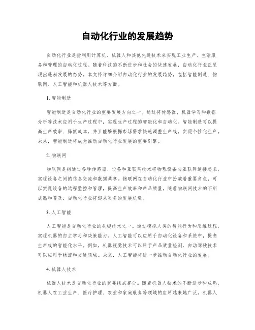 自动化行业的发展趋势