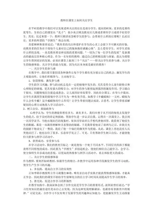 课堂上如何关注学生