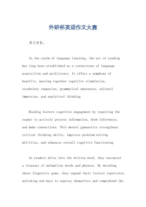外研杯英语作文大赛