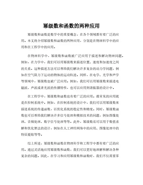 幂级数和函数的两种应用