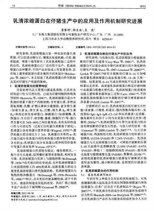 乳清浓缩蛋白在仔猪生产中的应用及作用机制研究进展