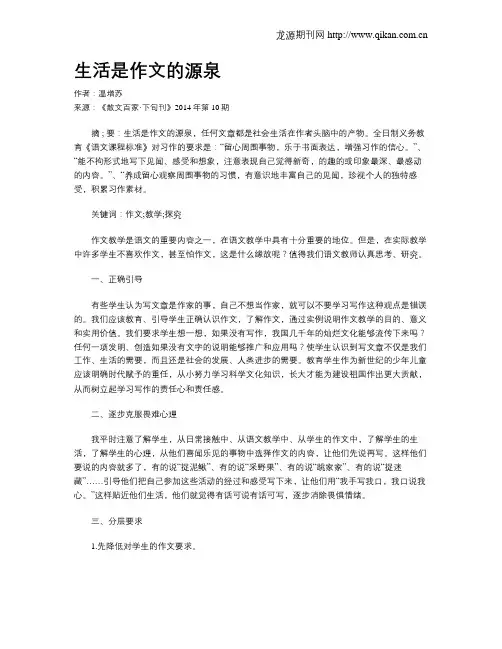 生活是作文的源泉