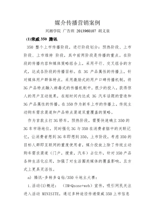 媒介案例分析