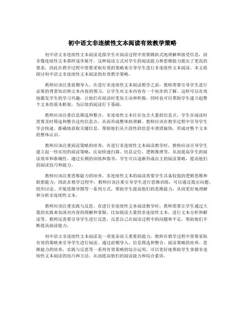 初中语文非连续性文本阅读有效教学策略