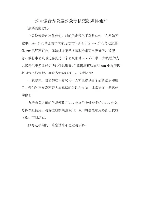 公司综合办公室公众号移交融媒体通知