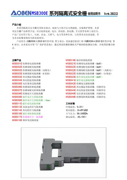 MSB302E系列隔离式安全栅使用说明书