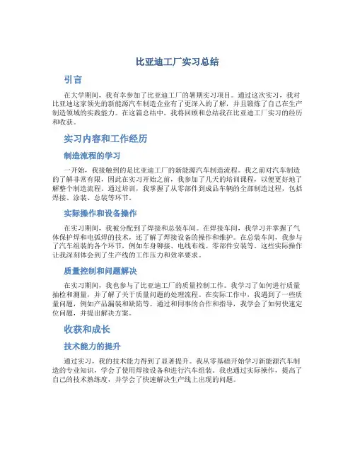比亚迪工厂实习总结