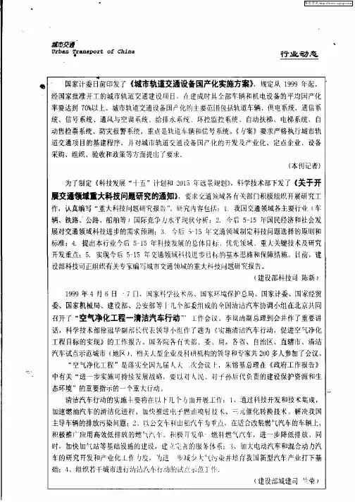 《城市轨道交通设备国产化实施方案》