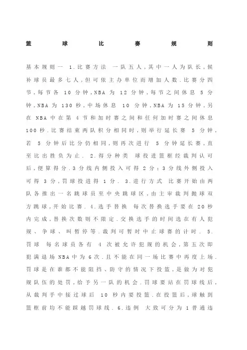 篮球比赛规则