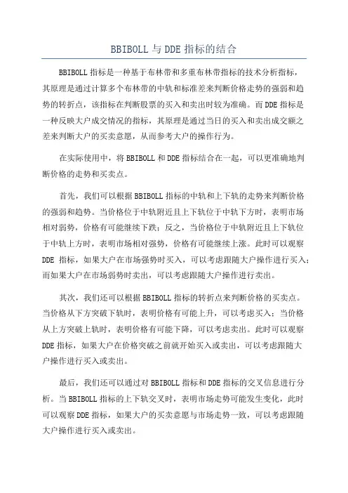 BBIBOLL与DDE指标的结合