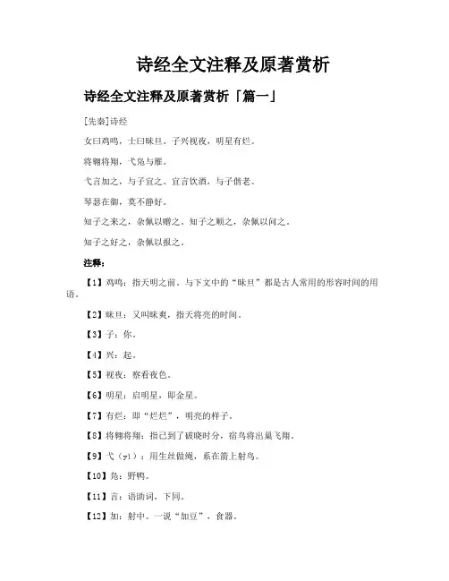诗经全文注释及原著赏析