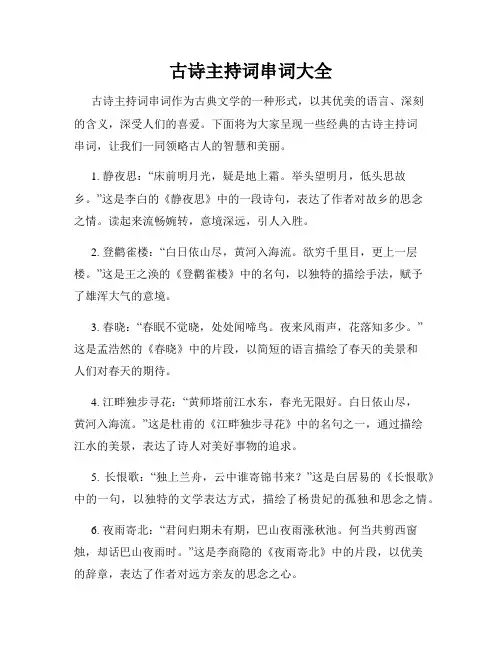 古诗主持词串词大全