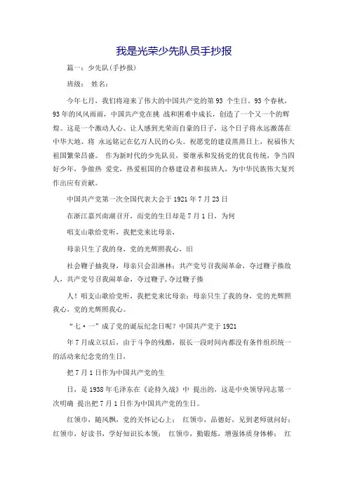 我是光荣少先队员手抄报