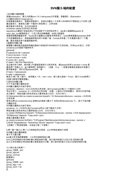 SVN服务端的配置