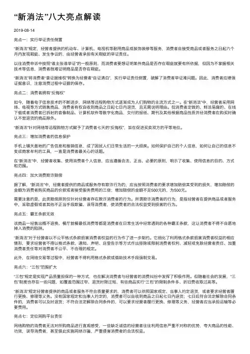 “新消法”八大亮点解读