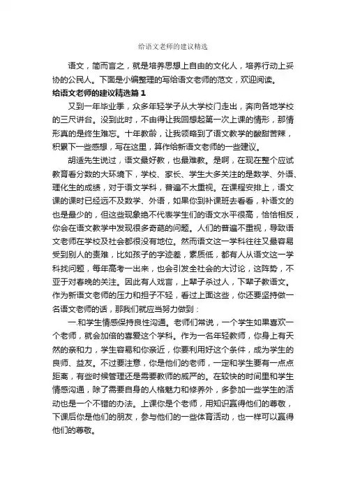 给语文老师的建议精选_建议书_