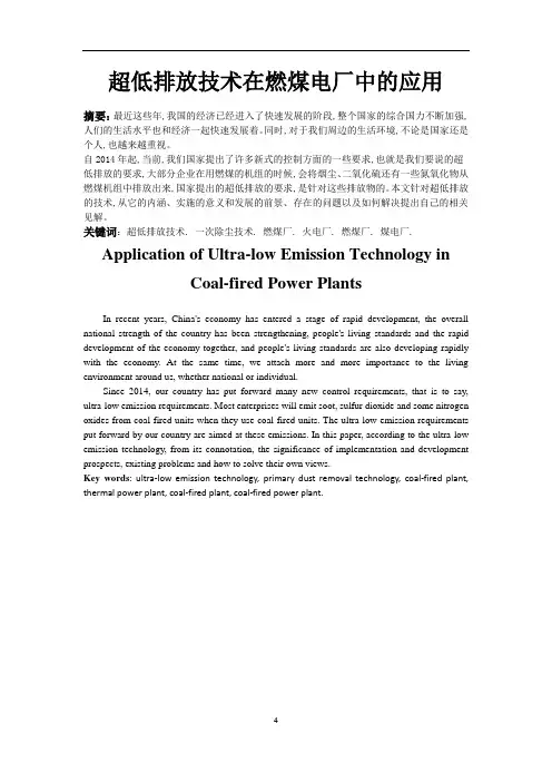 超 低排放技术在燃煤电厂中的应用