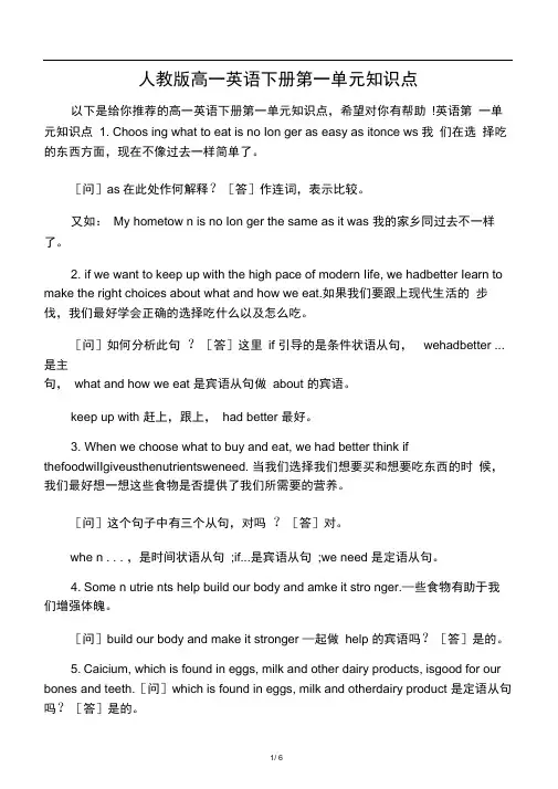 (完整版)人教版高一英语下册第一单元知识点