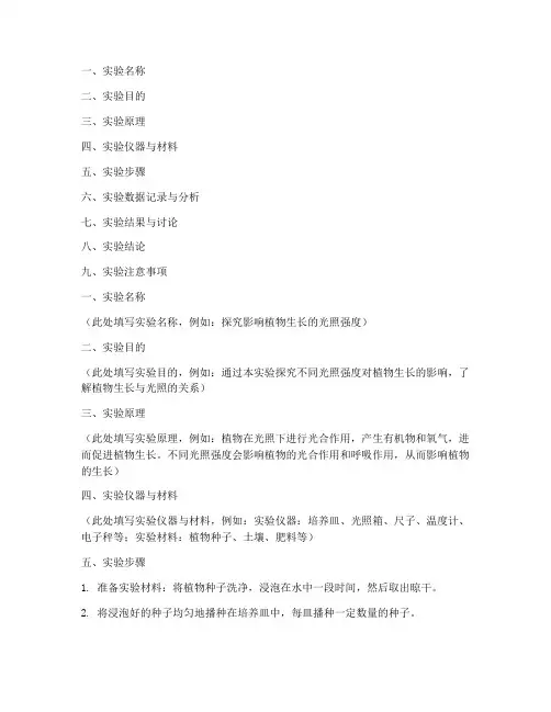 完整实验报告模板