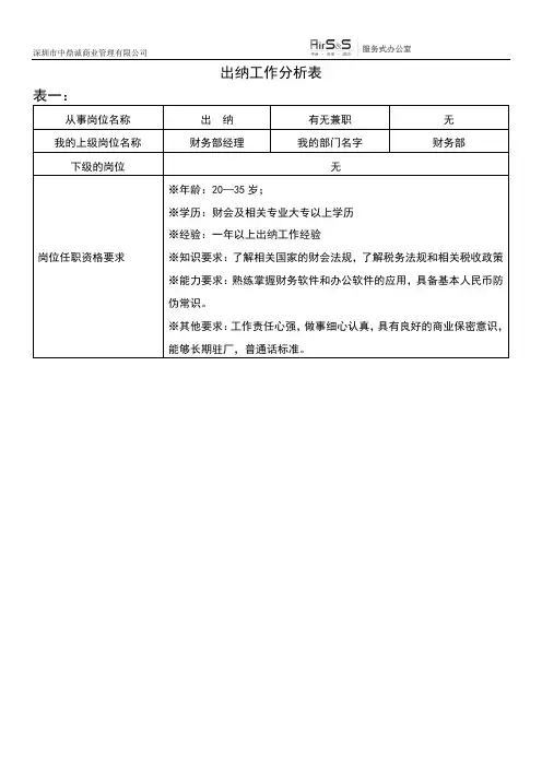 出纳工作分析表,出纳工作内容及职责